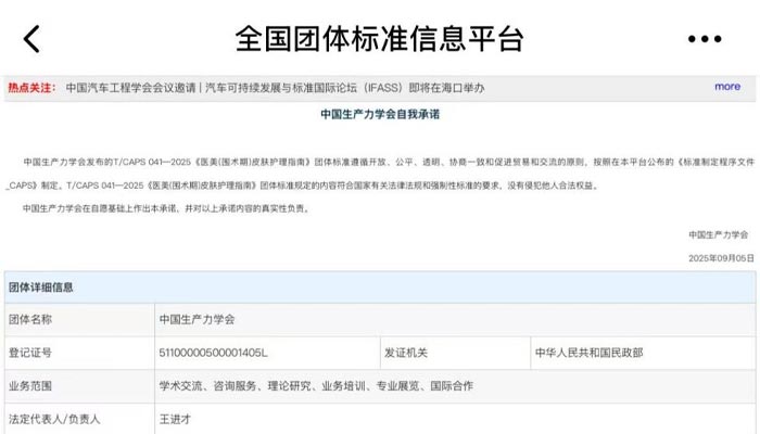 セイルダーメディカル、「メディカルビューティー（周術期）スキンケアガイドライン」の策定に参加 グループ基準を正式発表
