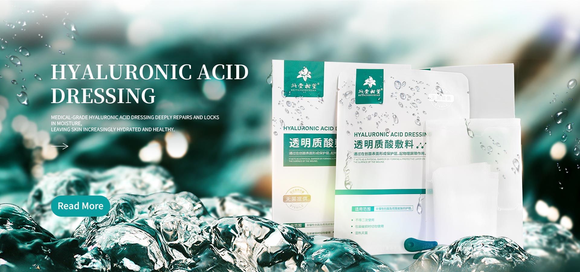 中国の高品質ヒアルロン酸ドレッシング サプライヤー
