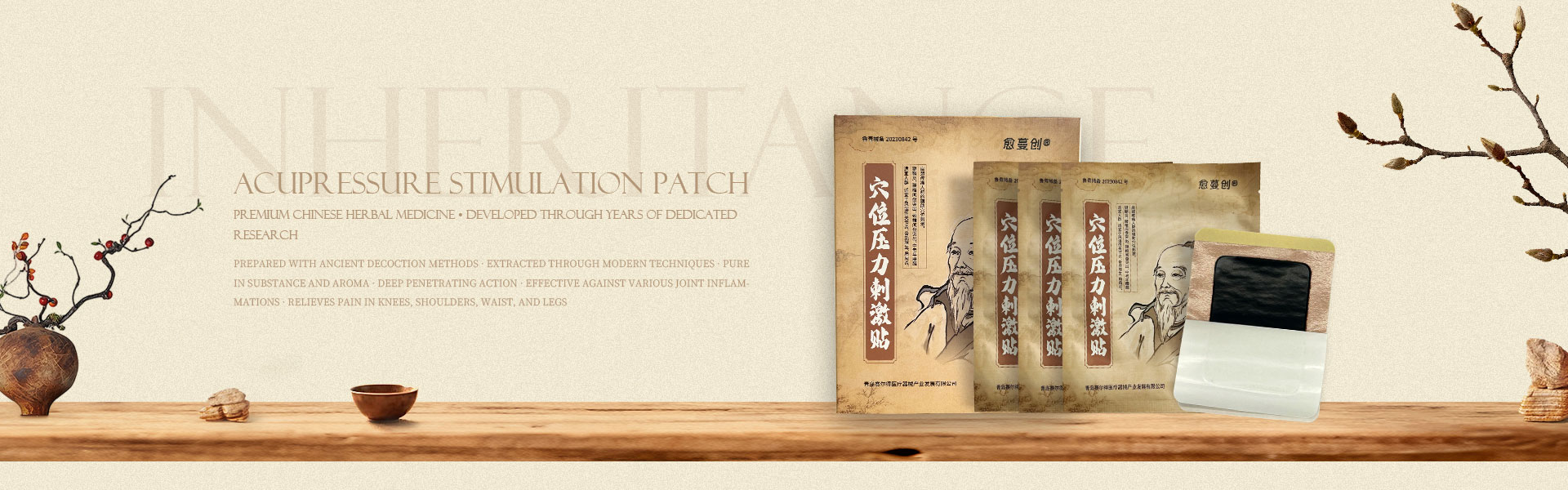 指圧刺激パッチ